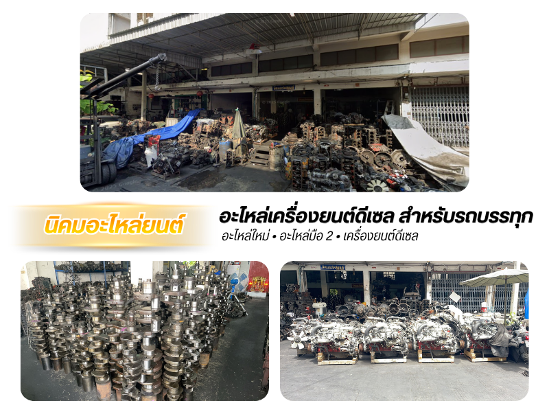 นิคมอะไหล่ยนต์ นิคมอะไหล่ยนต์