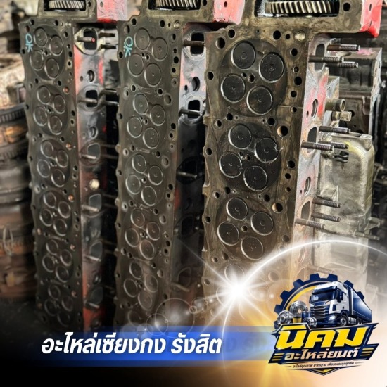 เสื้อสูบรถบรรทุก มือ2 เซียงกงรังสิต