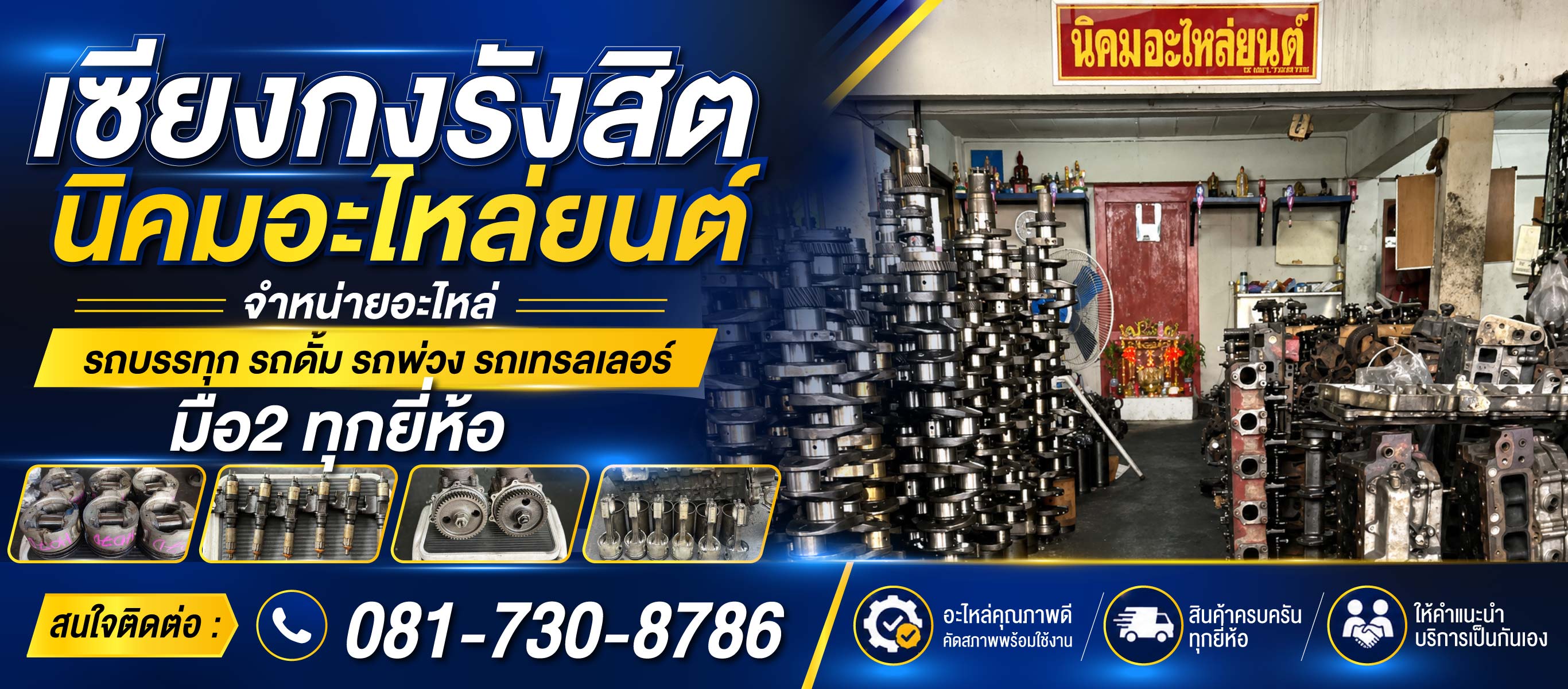 อะไหล่รถบรรทุกเซียงกงนิคมอะไหล่ยนต์